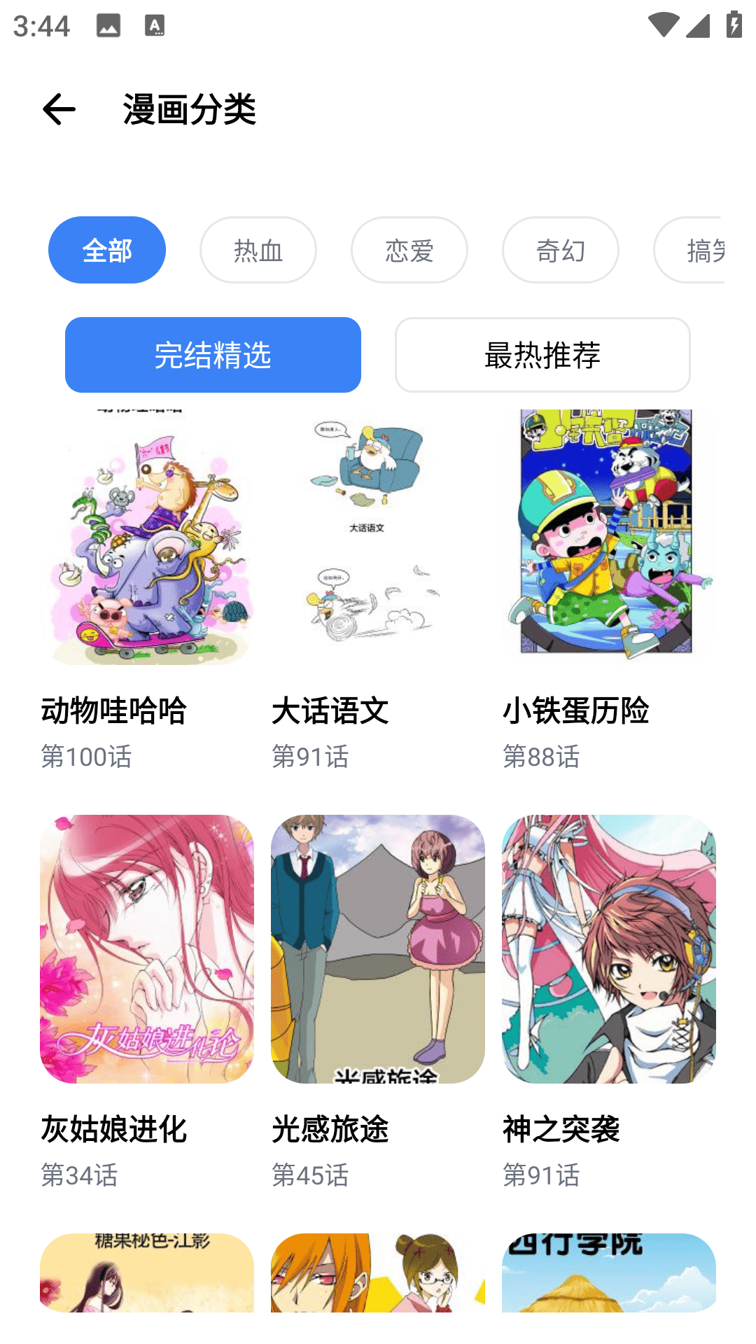 漫岛漫画电脑版截图
