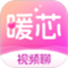 暖芯