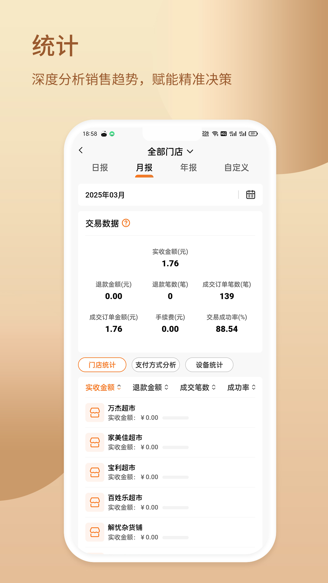融掌柜电脑版截图