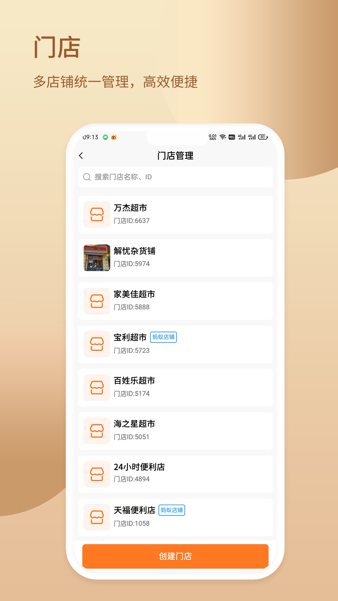 融掌柜电脑版截图
