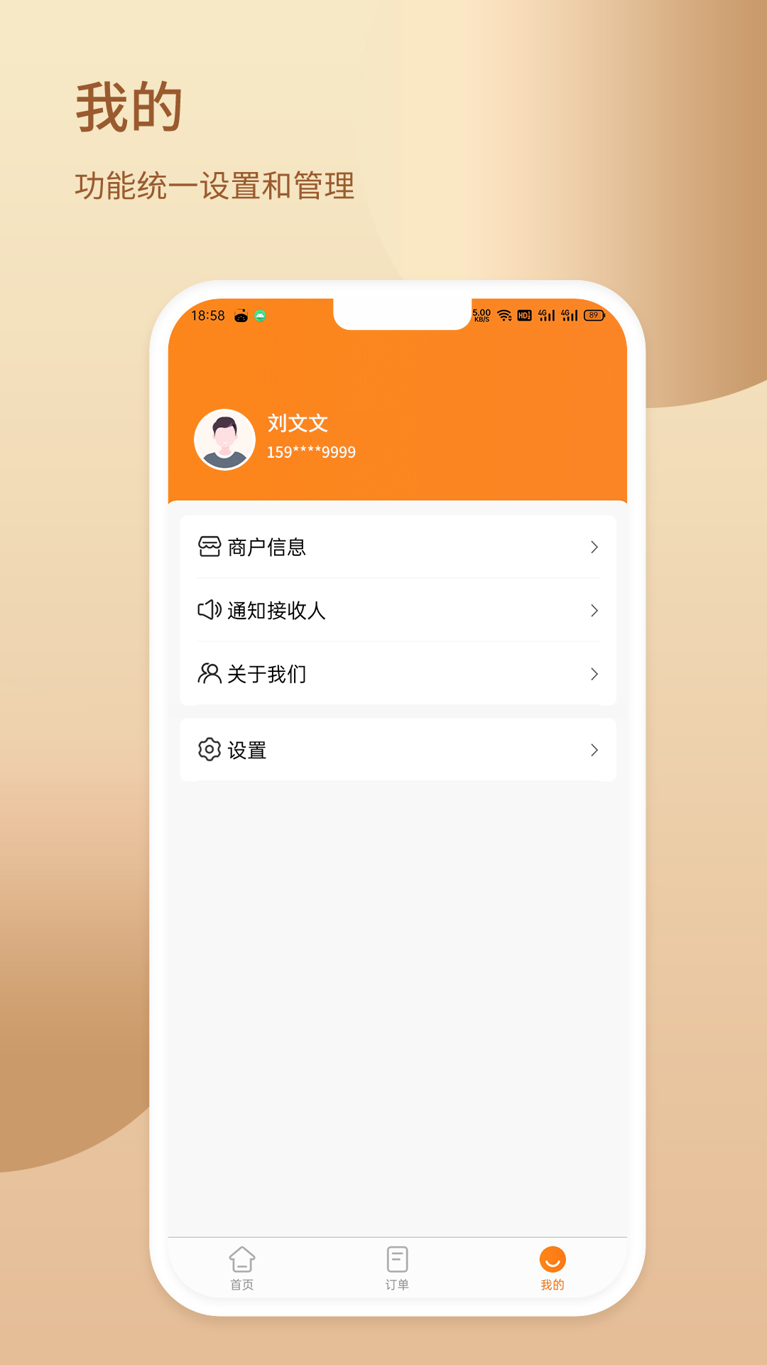 融掌柜电脑版截图