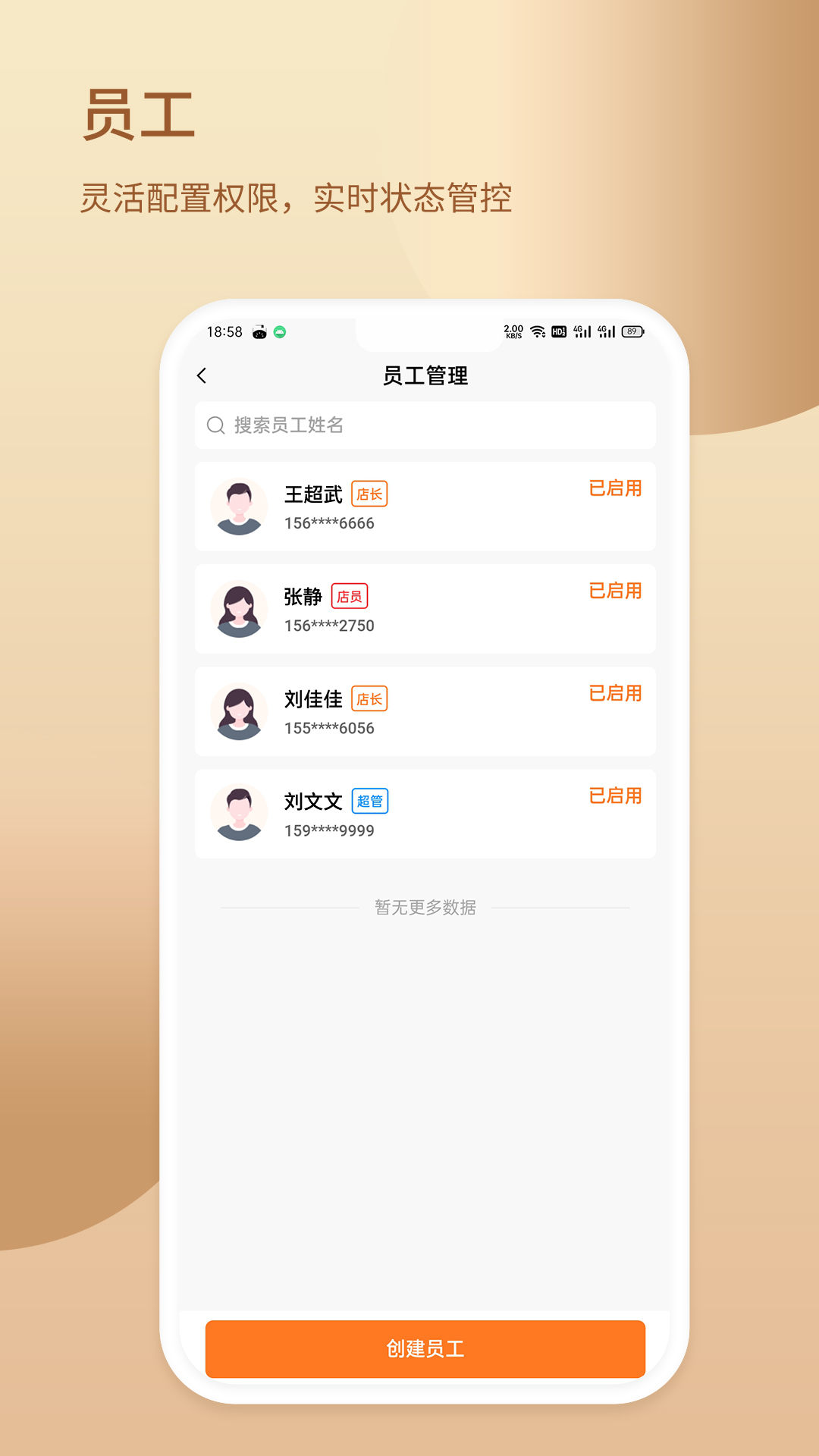 融掌柜电脑版截图
