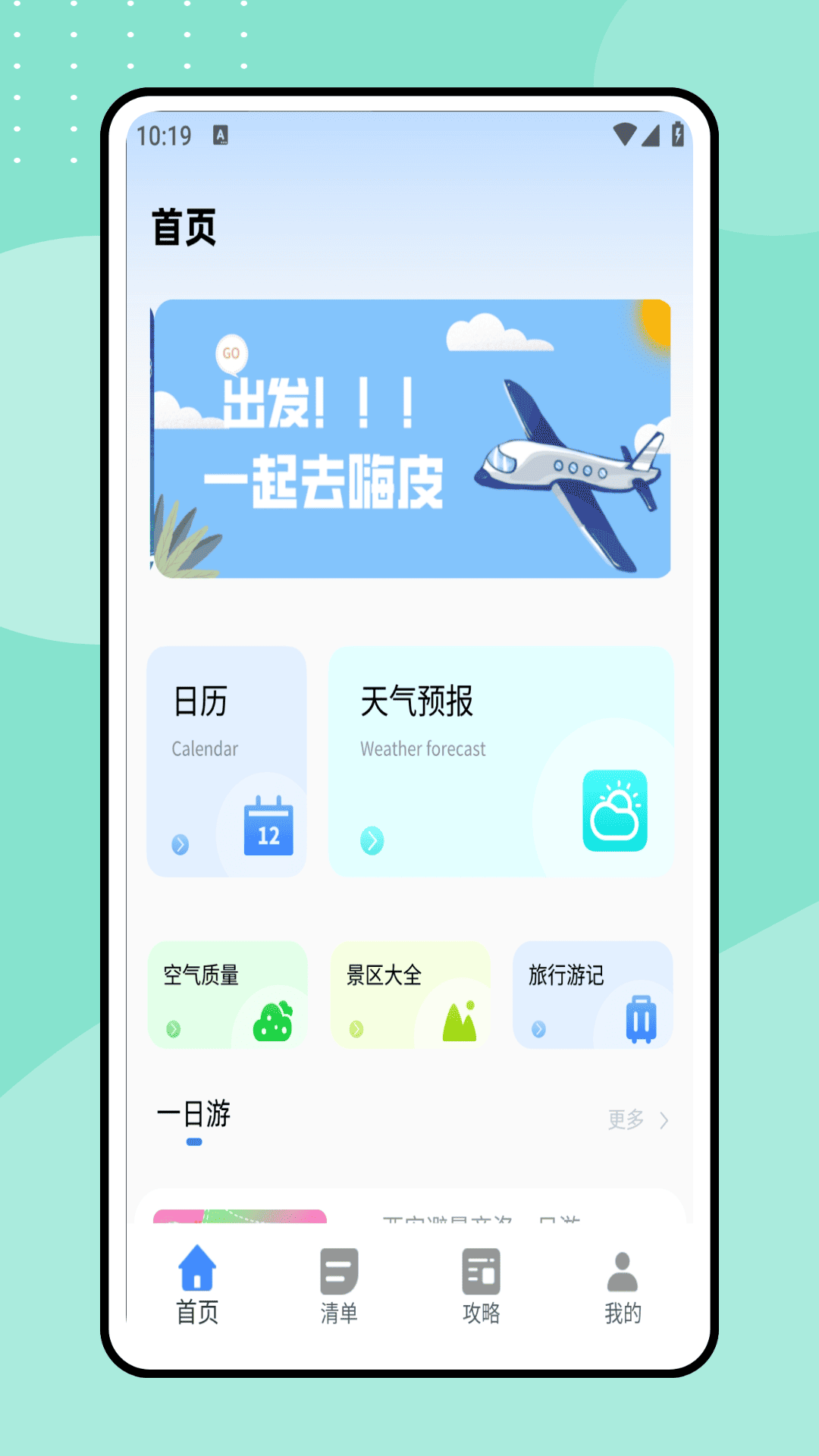 一起去旅行电脑版截图