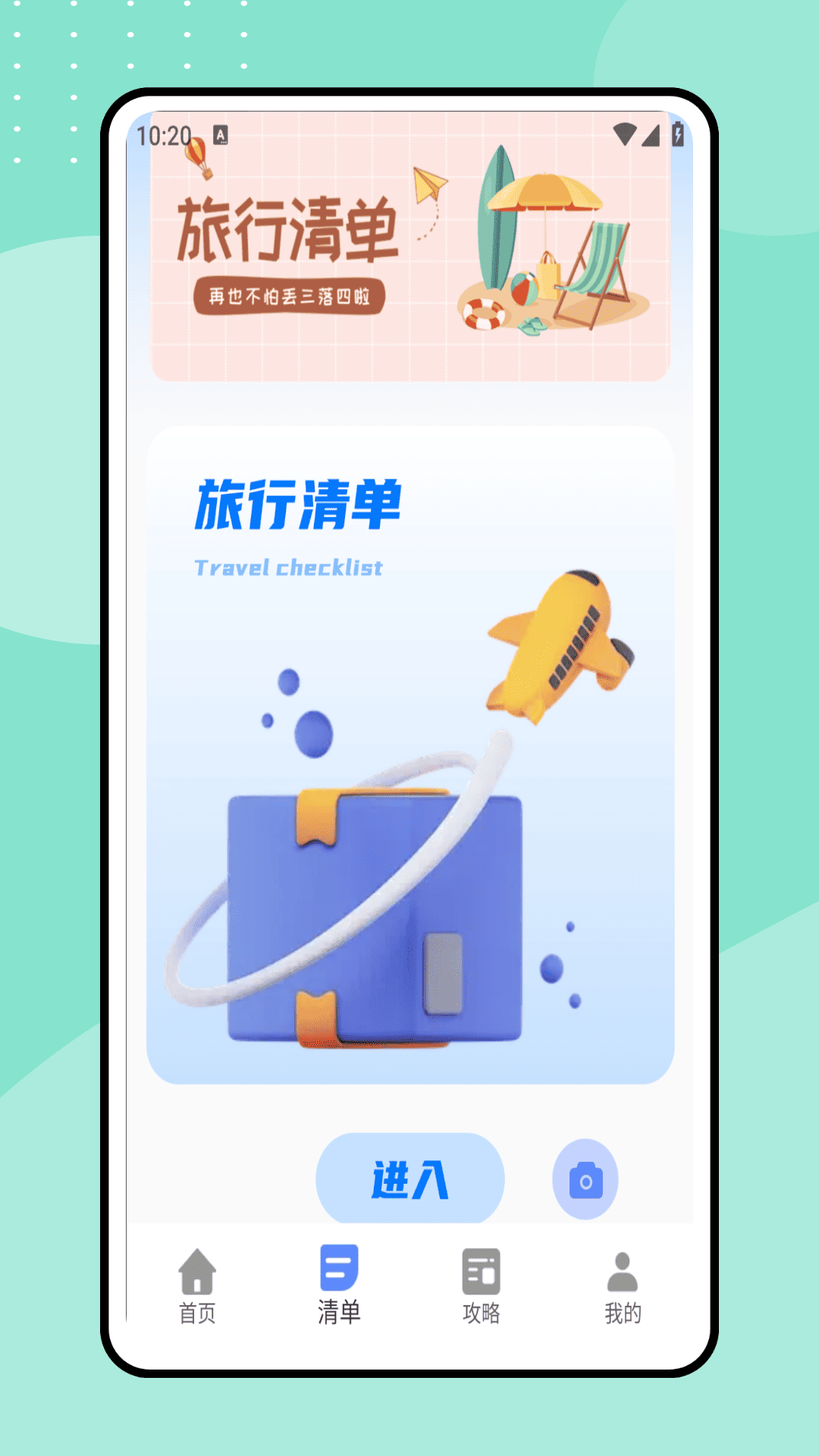 一起去旅行电脑版截图