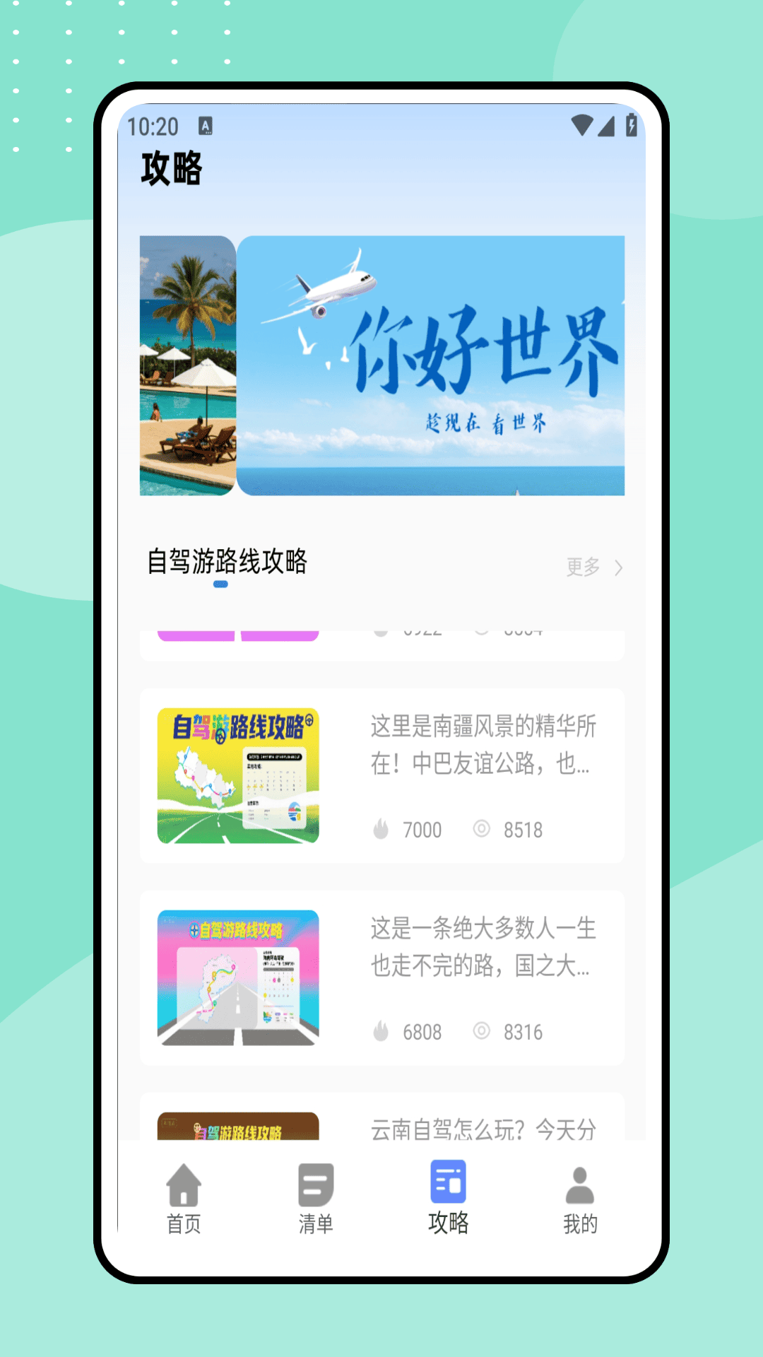 一起去旅行电脑版截图
