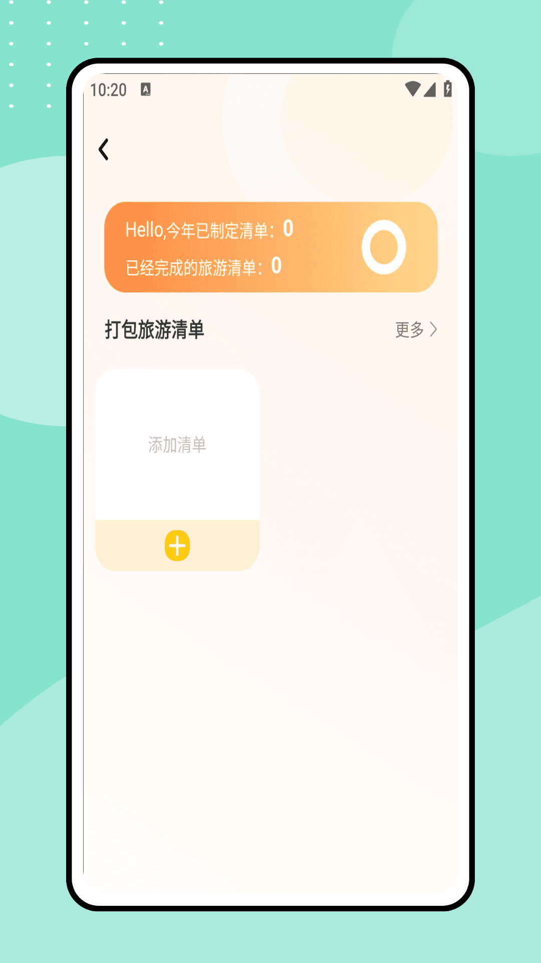 一起去旅行电脑版截图