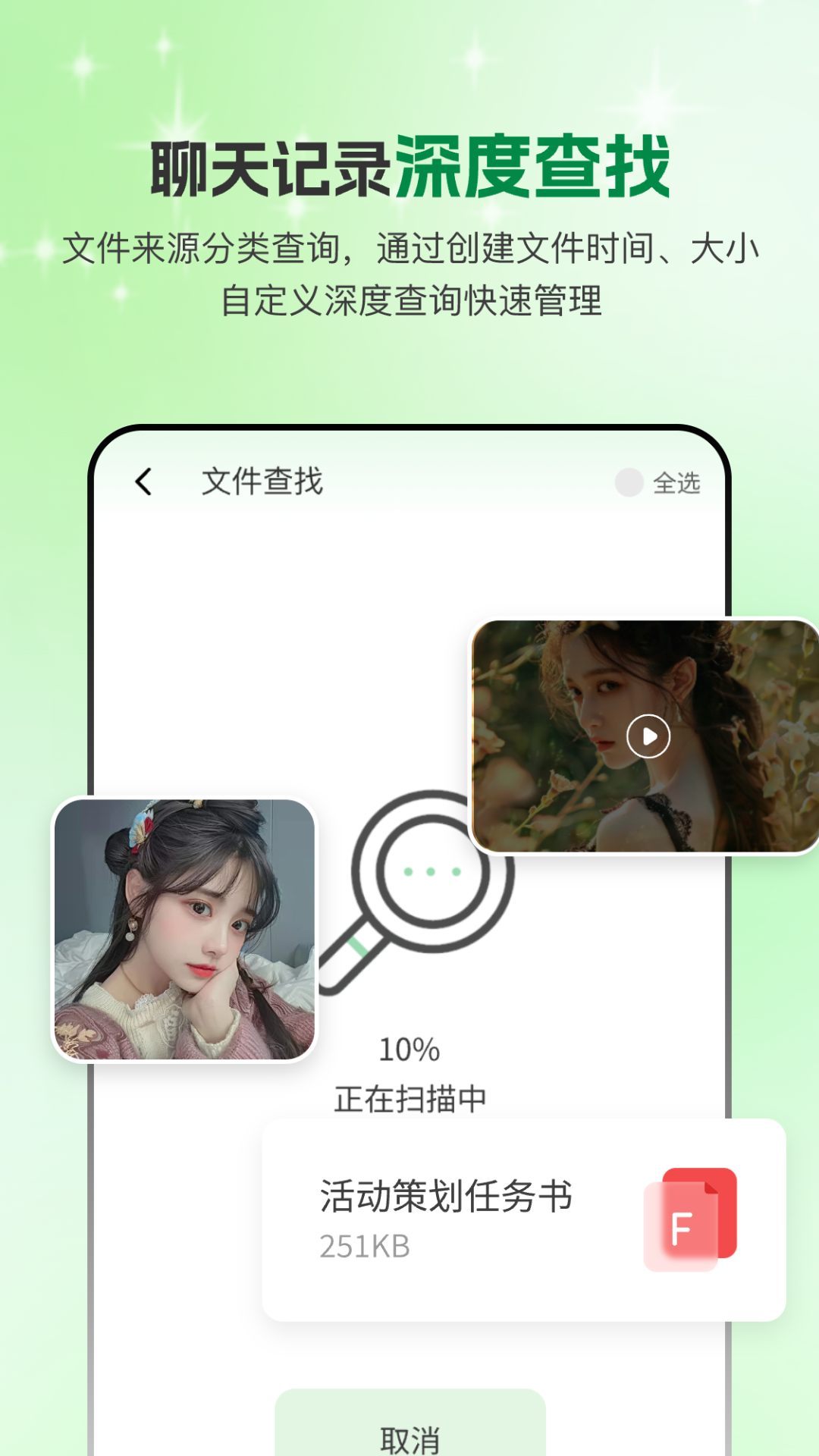 手机微聊天管家电脑版截图