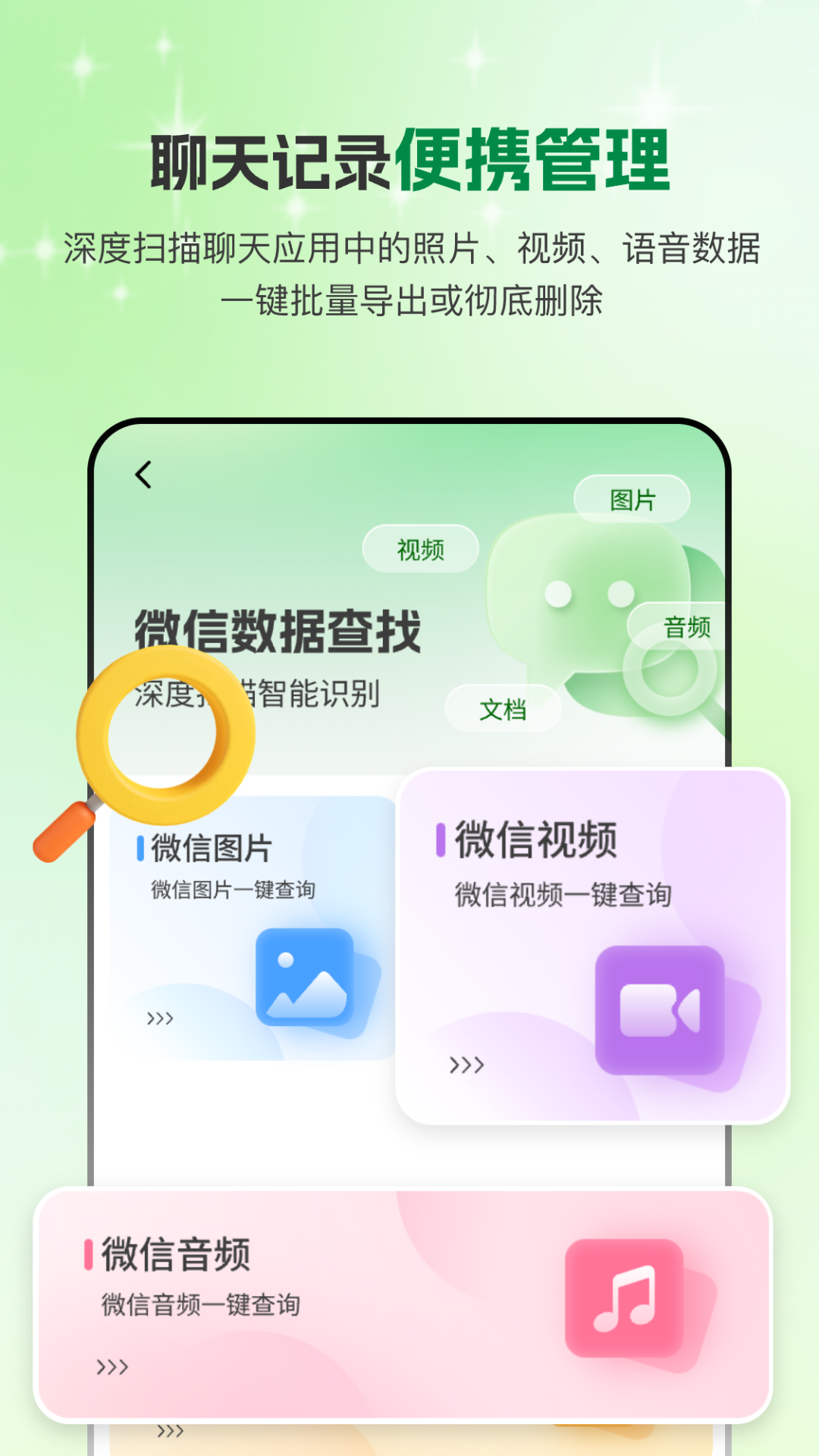 手机微聊天管家电脑版截图