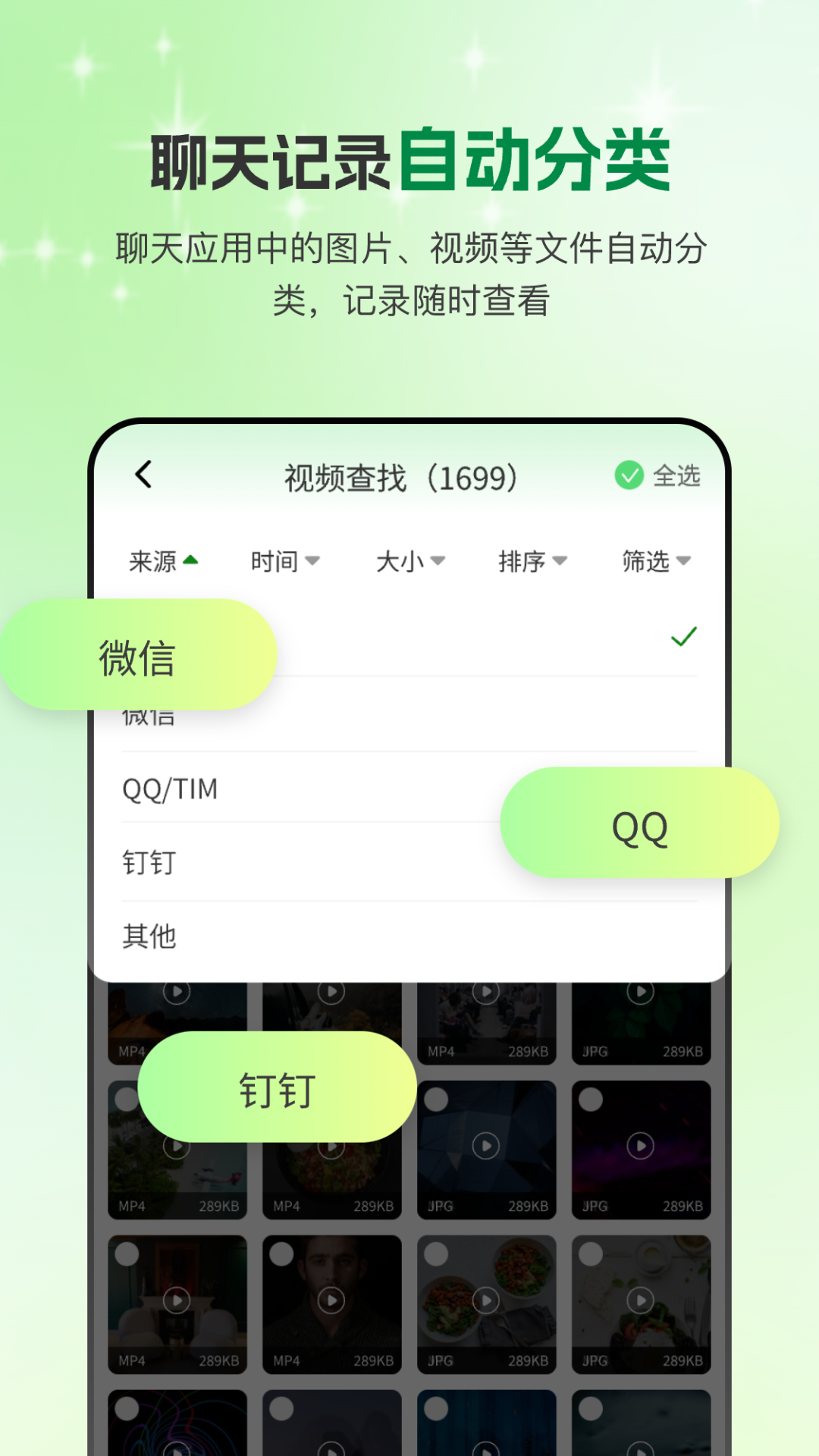 手机微聊天管家电脑版截图