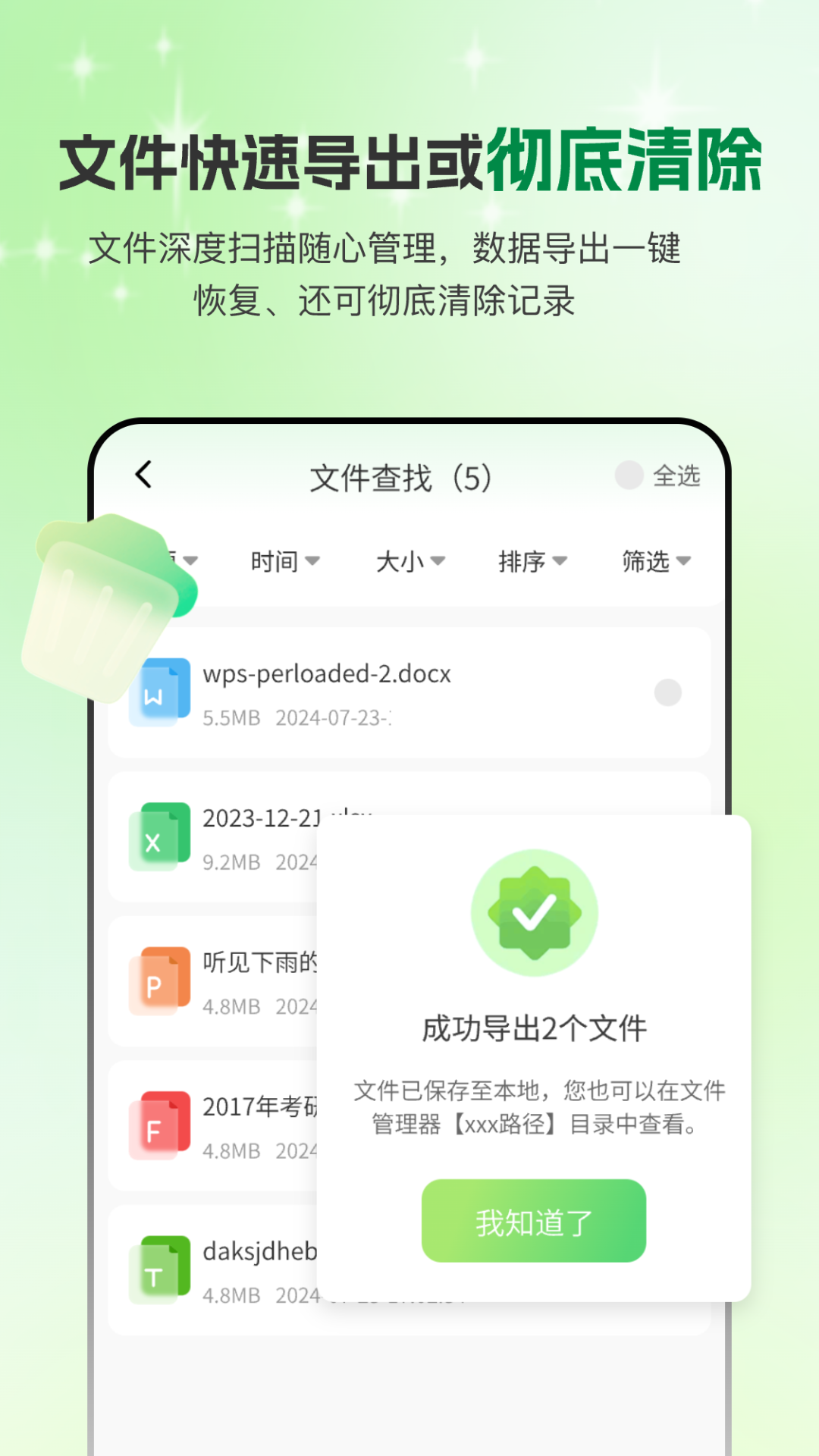手机微聊天管家电脑版截图