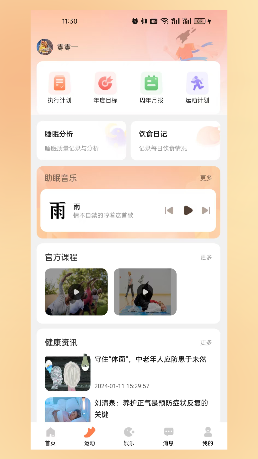 曼养生活电脑版截图