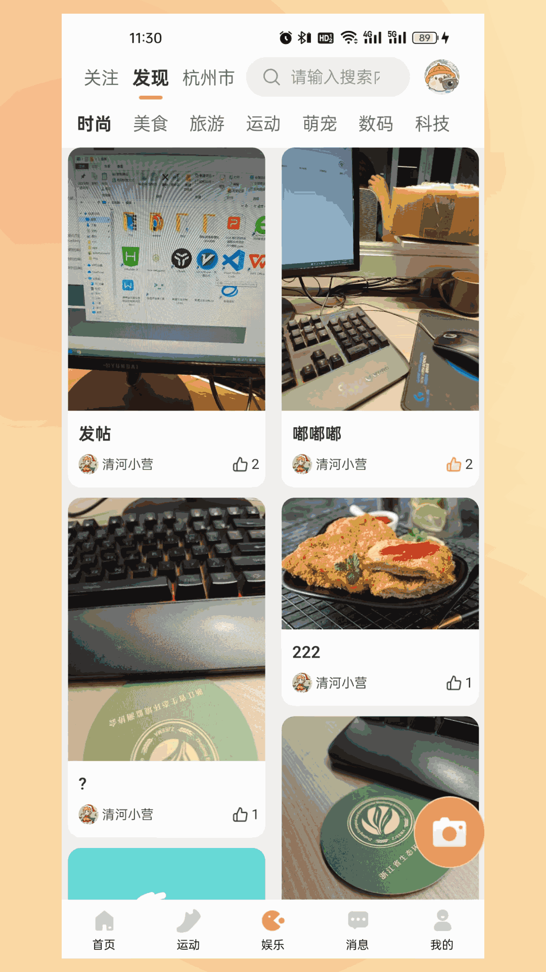 曼养生活电脑版截图