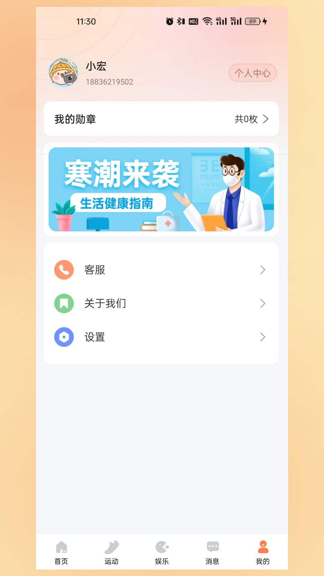 曼养生活电脑版截图