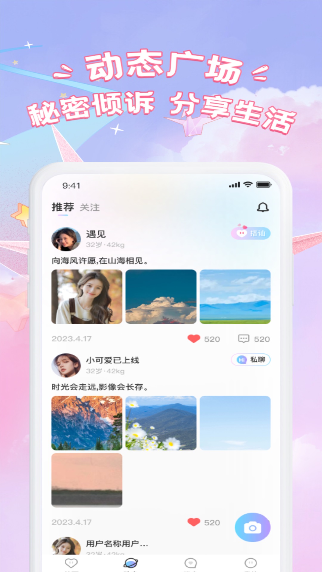 同城遇伊电脑版截图