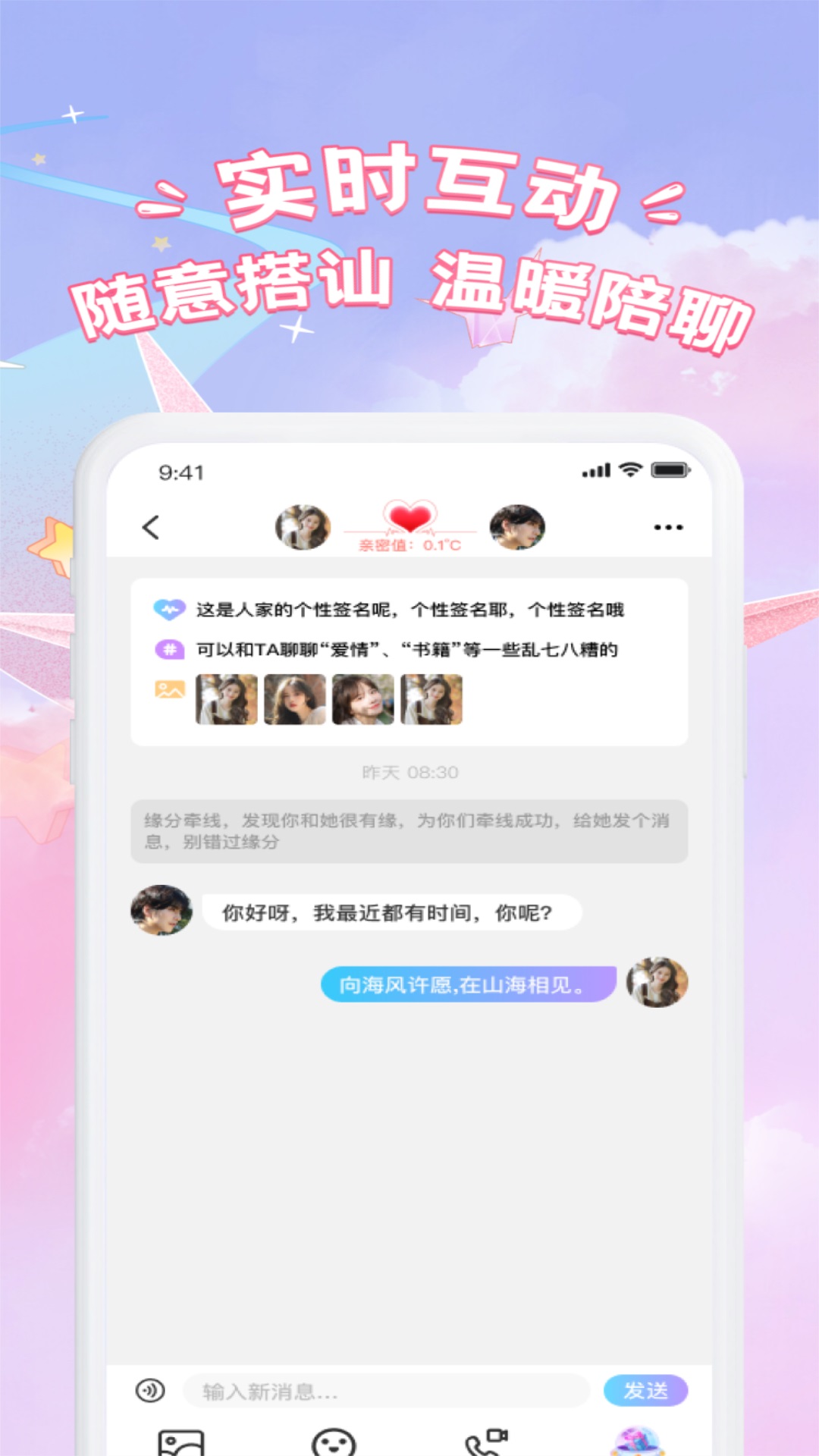 同城遇伊电脑版截图