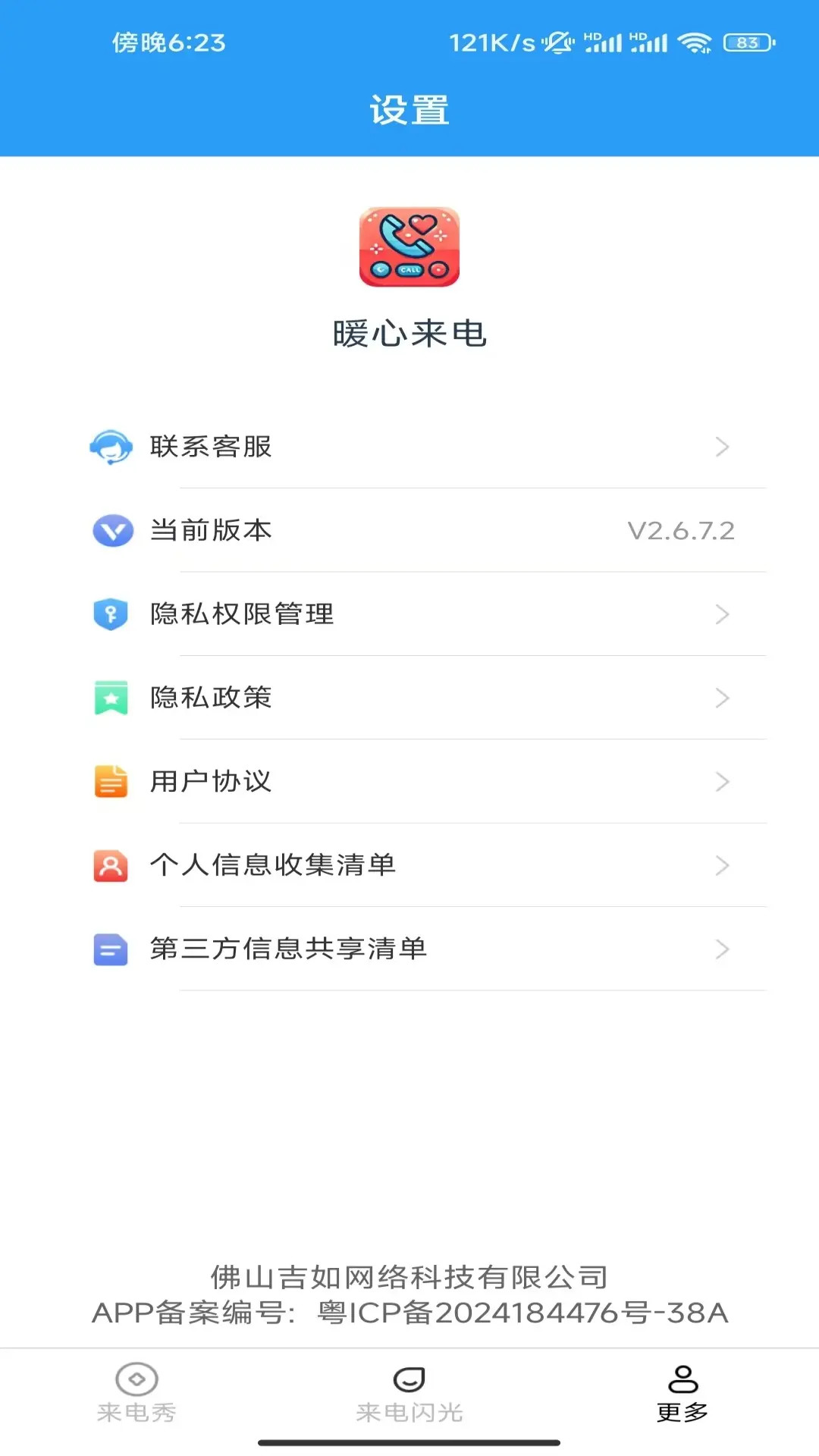 暖心来电