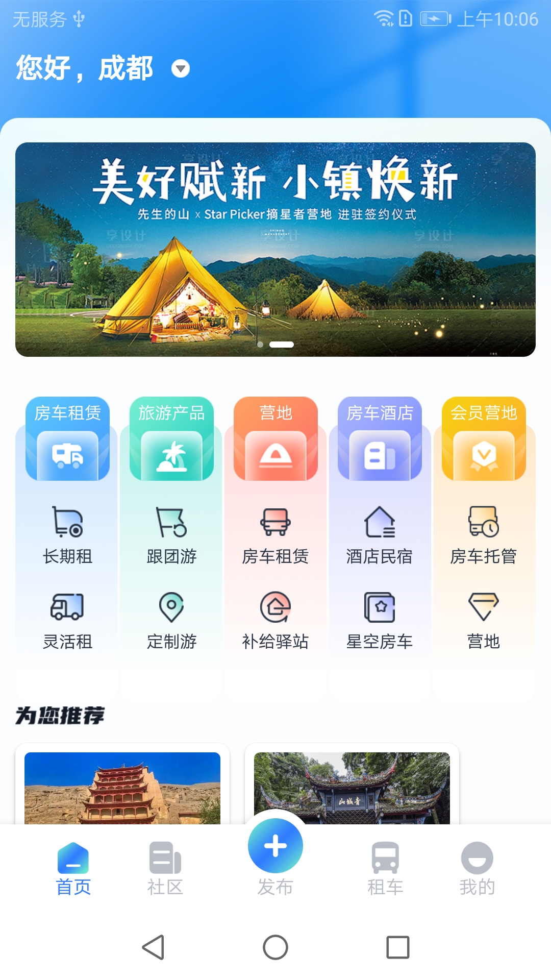 满忆蜻蜓房车电脑版截图