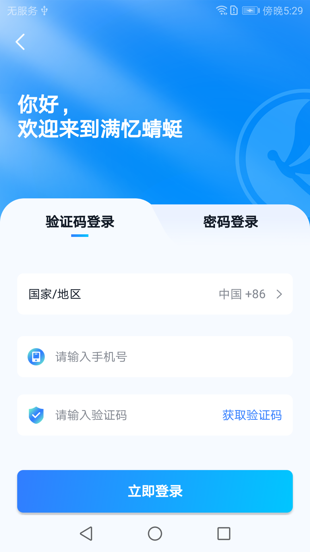 满忆蜻蜓房车电脑版截图
