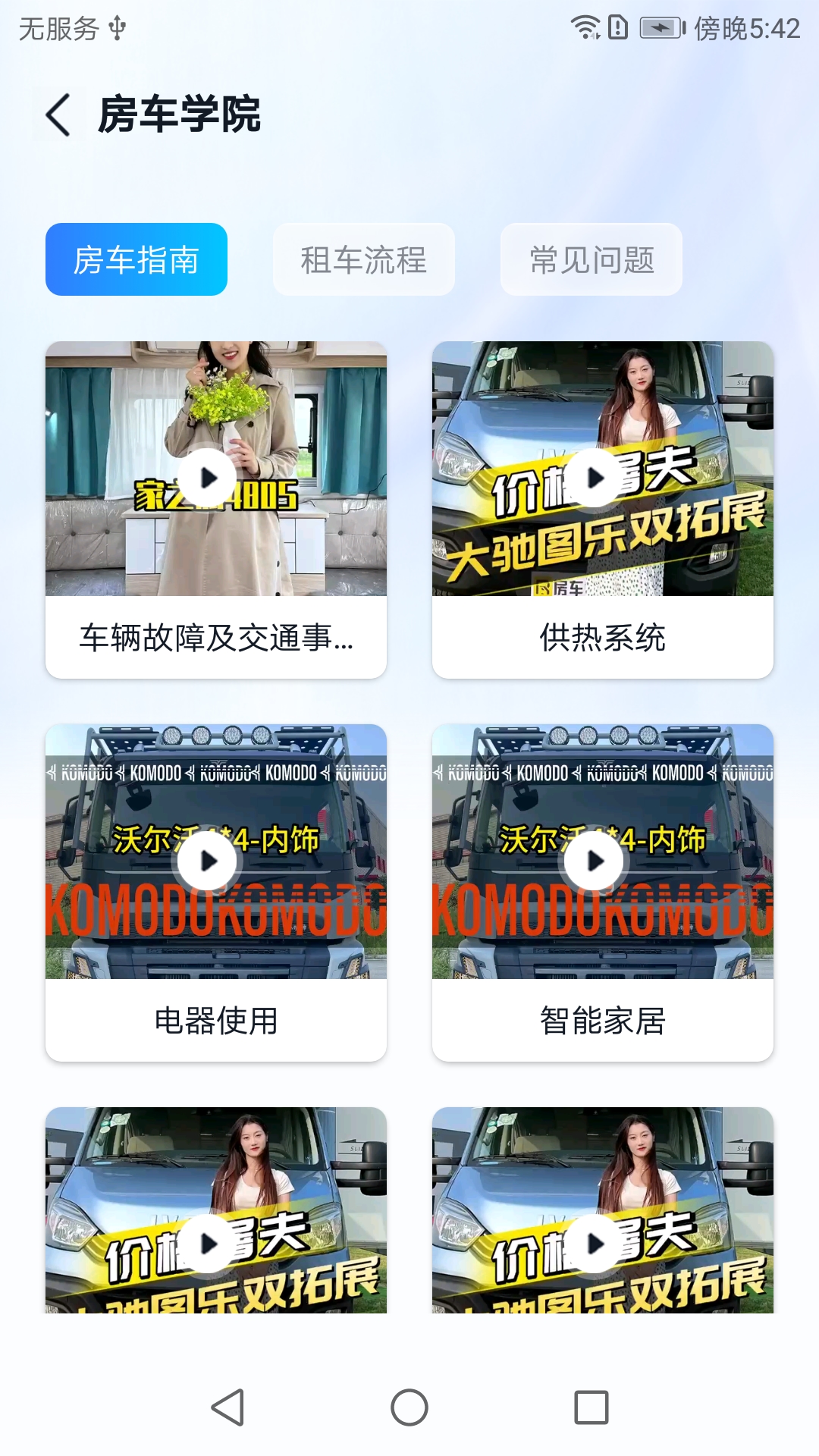 满忆蜻蜓房车电脑版截图