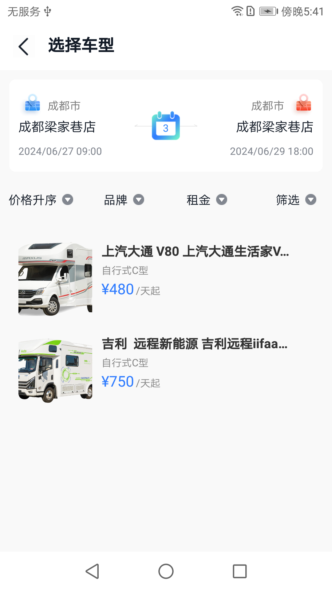 满忆蜻蜓房车电脑版截图