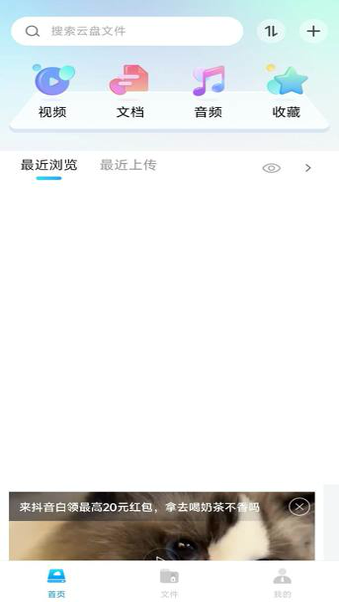 手机网盘大师
