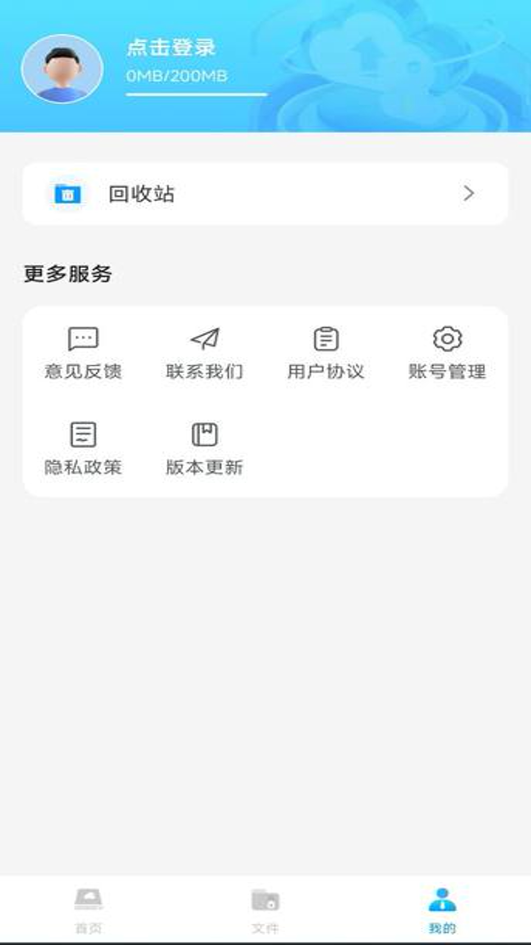 手机网盘大师