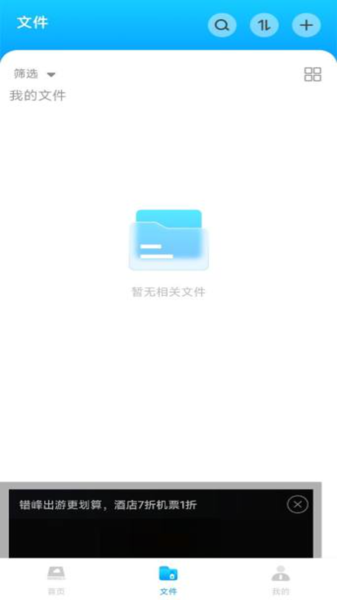 手机网盘大师