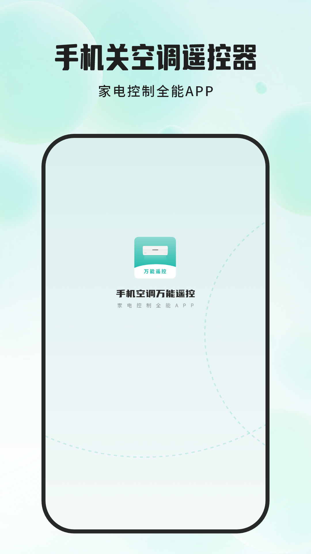 手机万能空调遥控电脑版截图