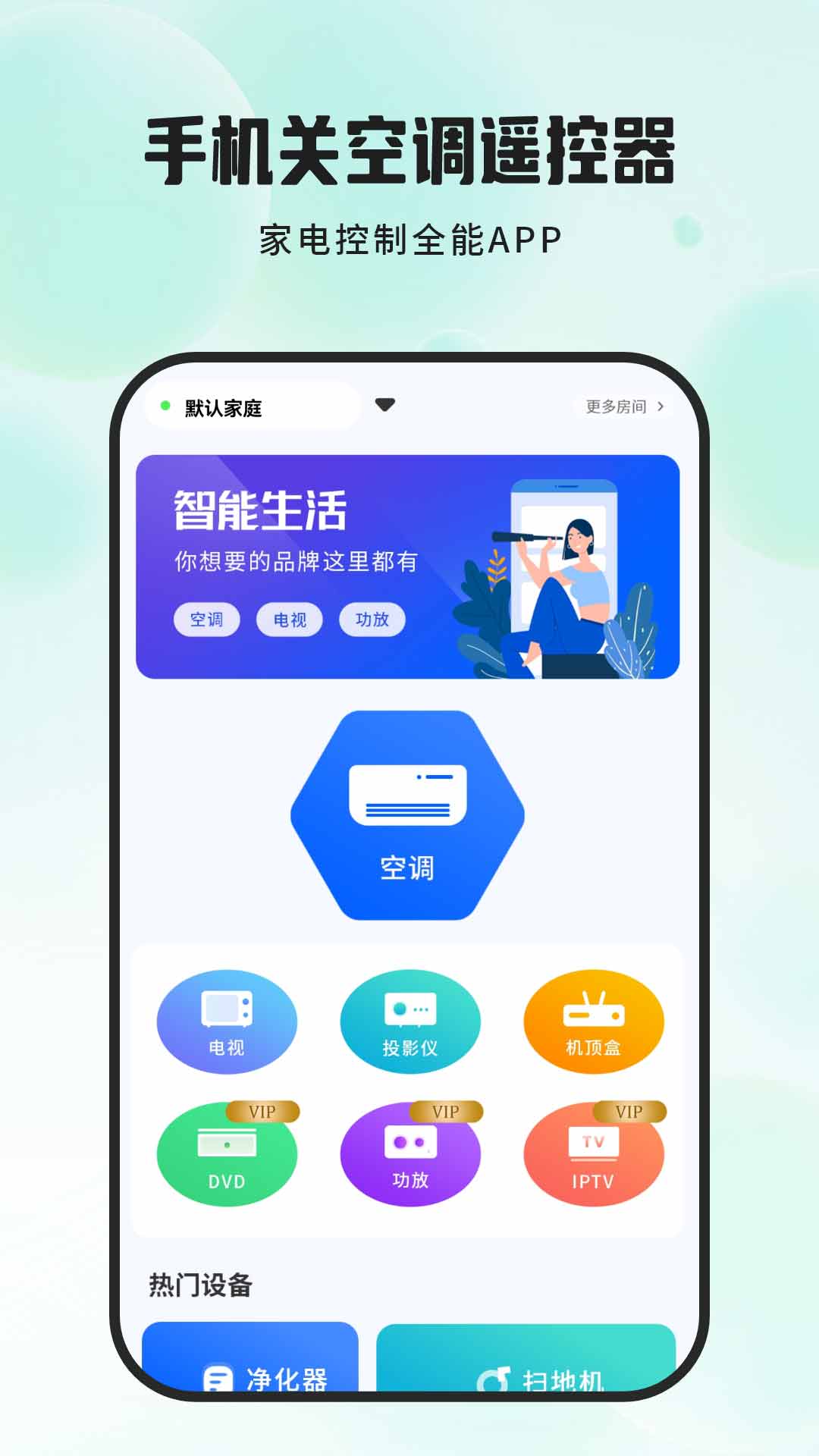 手机万能空调遥控电脑版截图