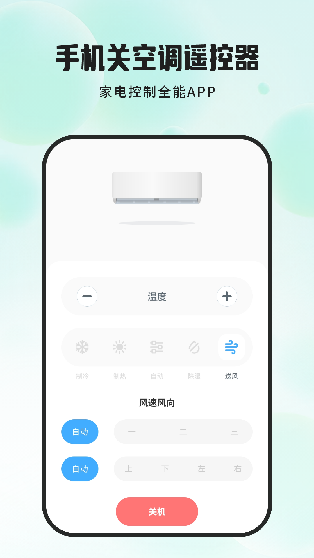 手机万能空调遥控电脑版截图