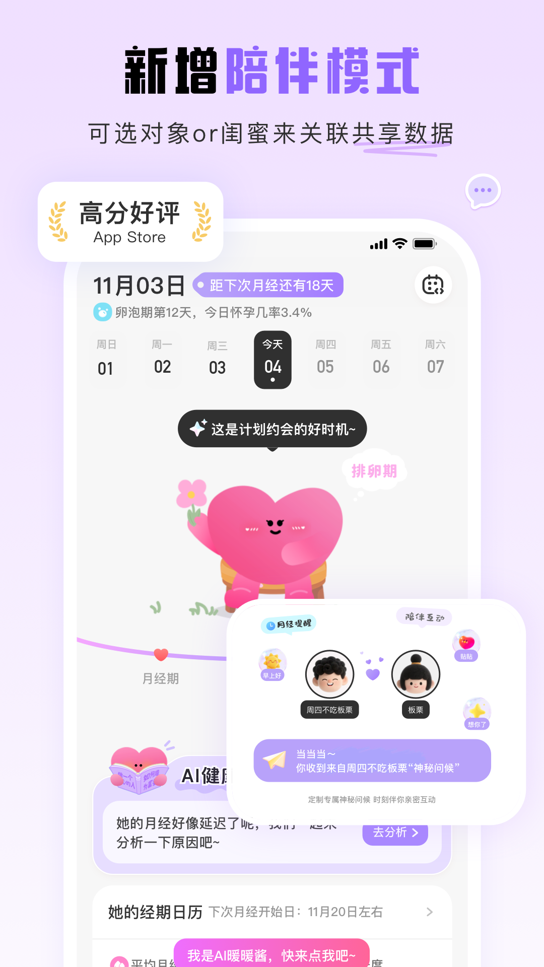 暖暖月记