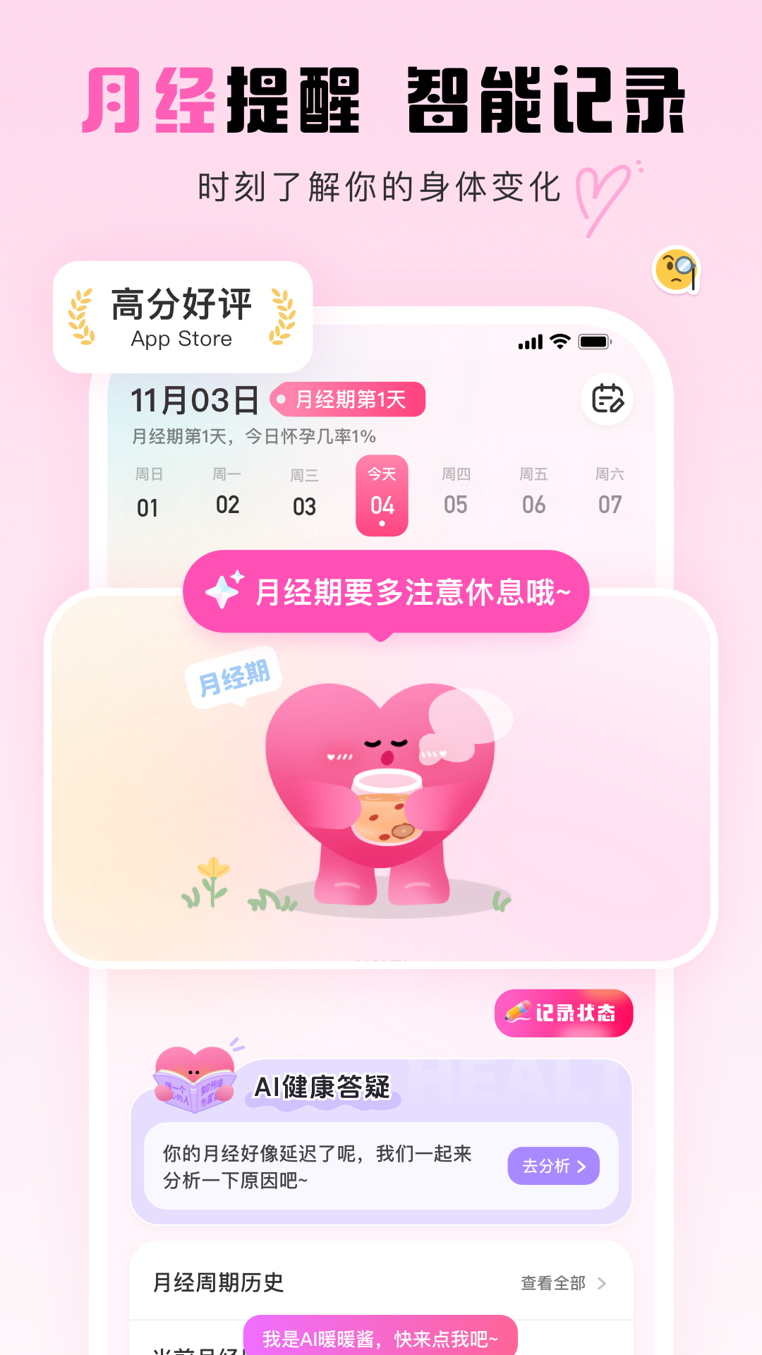 暖暖月记