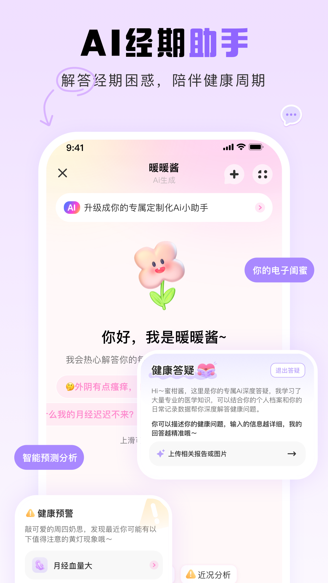 暖暖月记