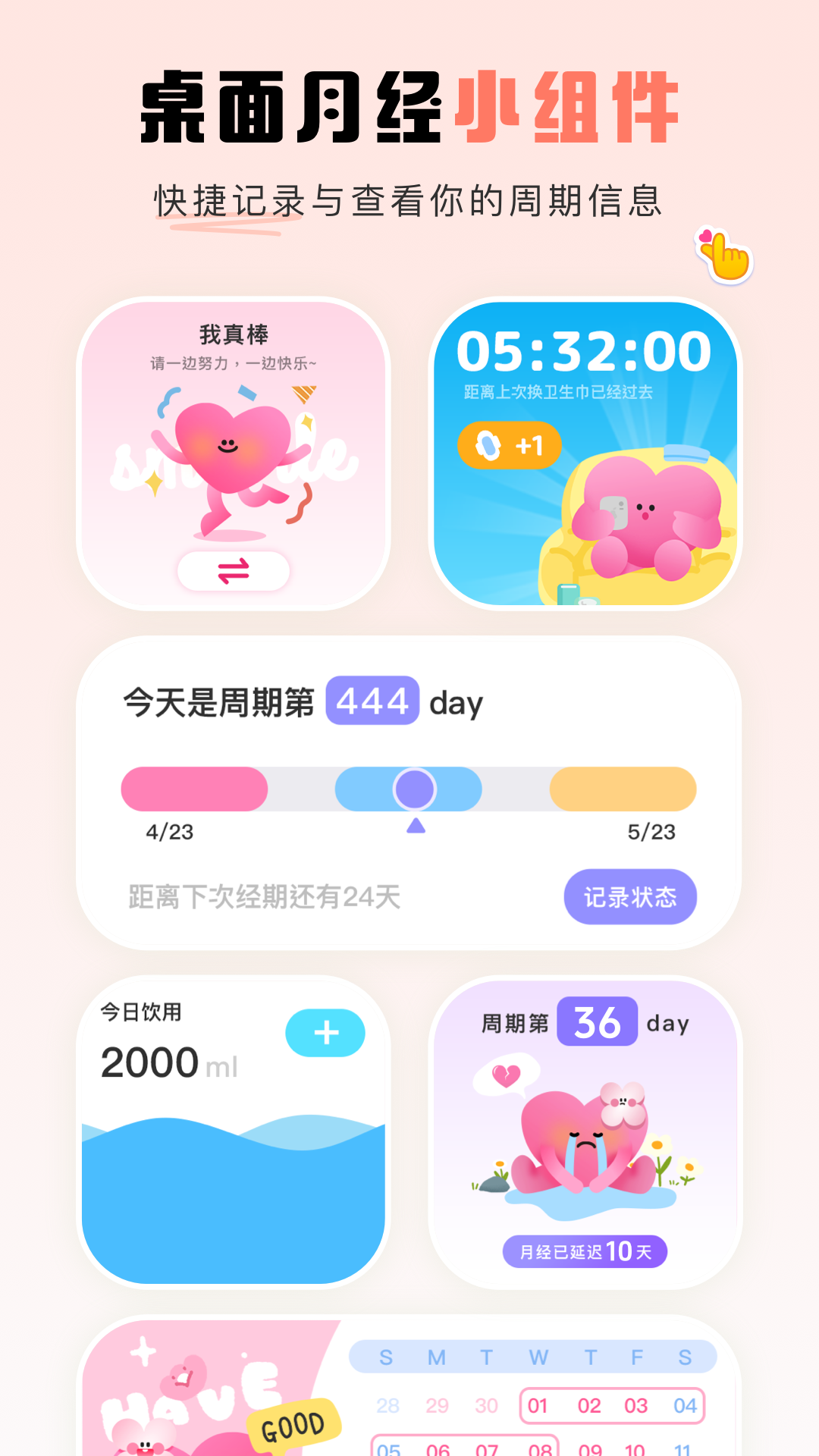 暖暖月记