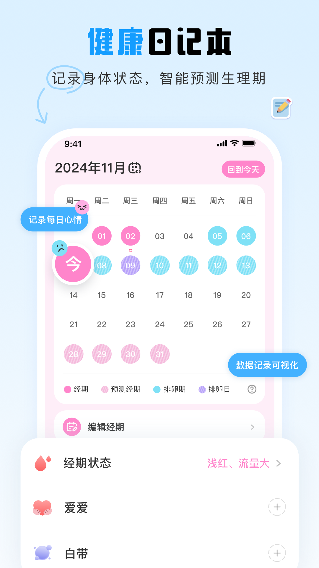 暖暖月记