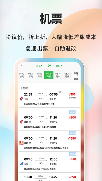 融易行