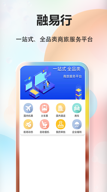 融易行