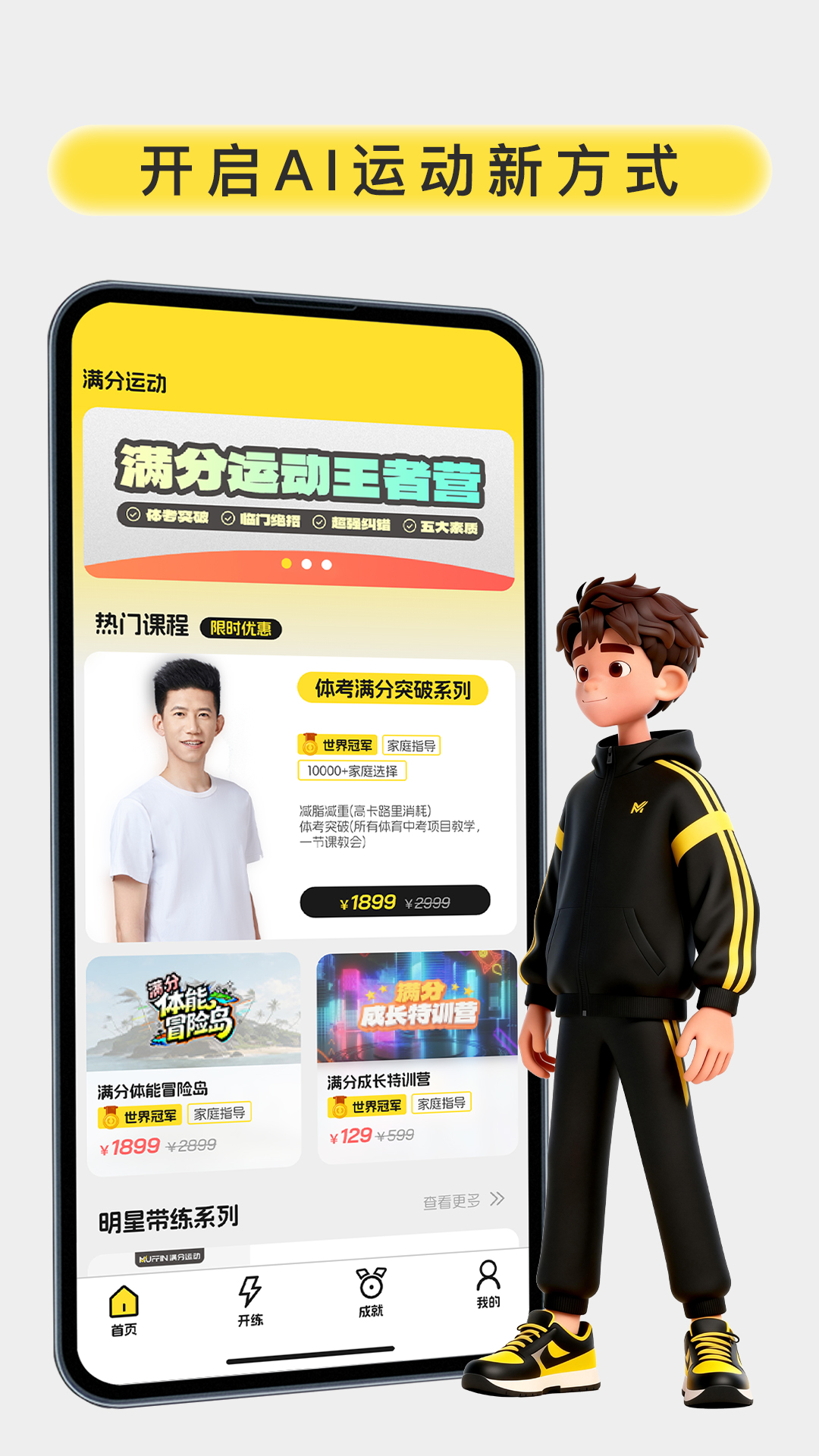 满分运动