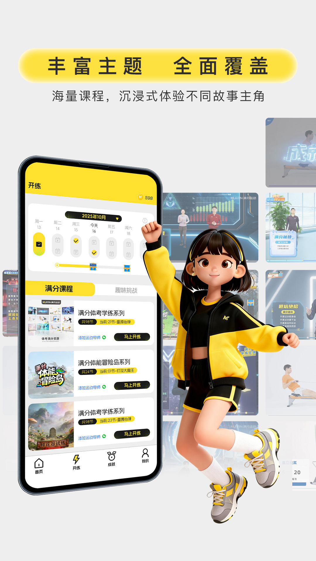 满分运动