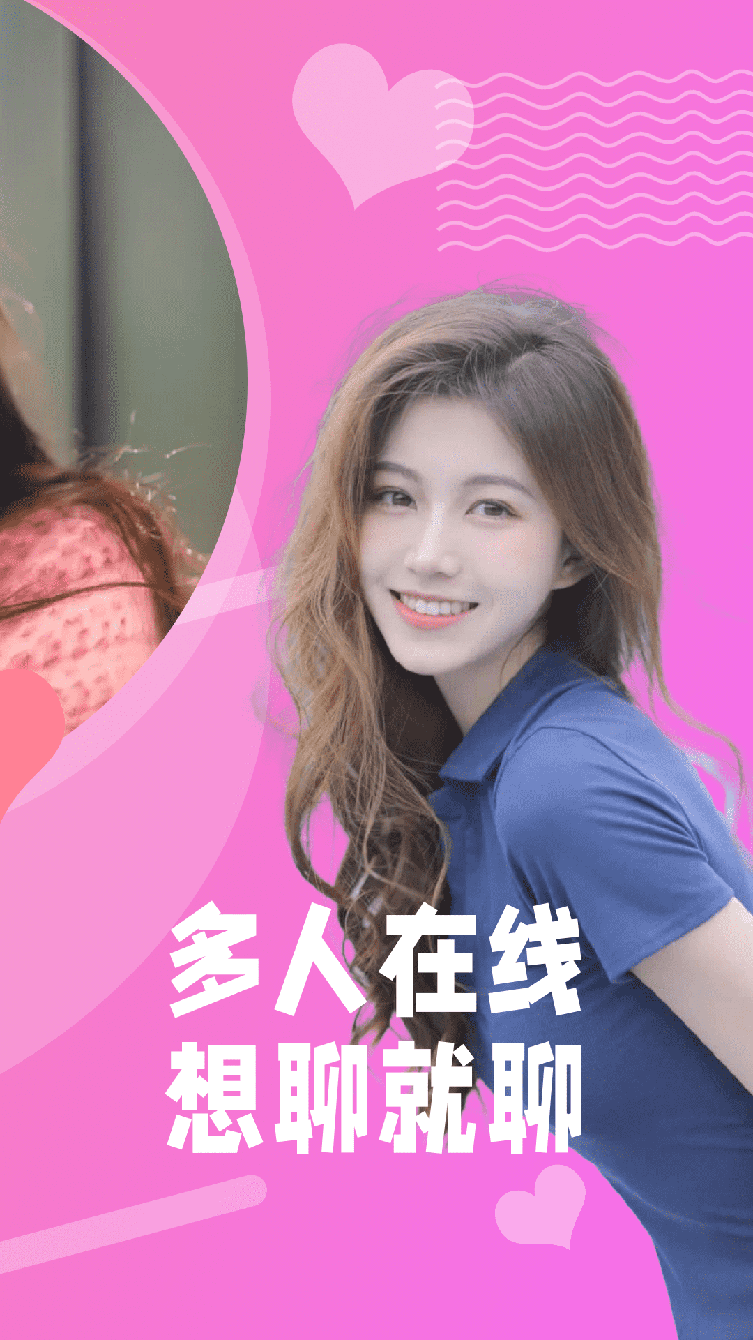 同城一夜聊电脑版截图