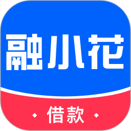 融小花