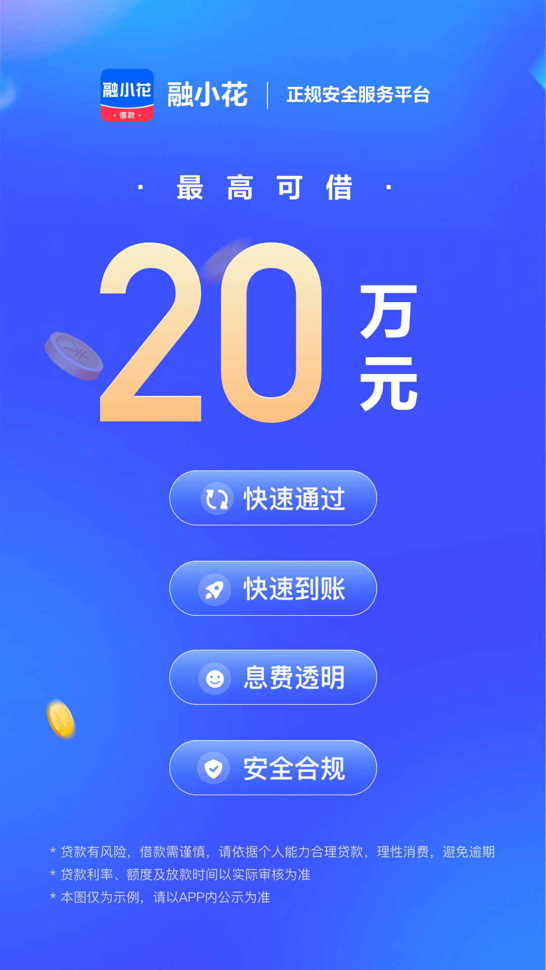 融小花