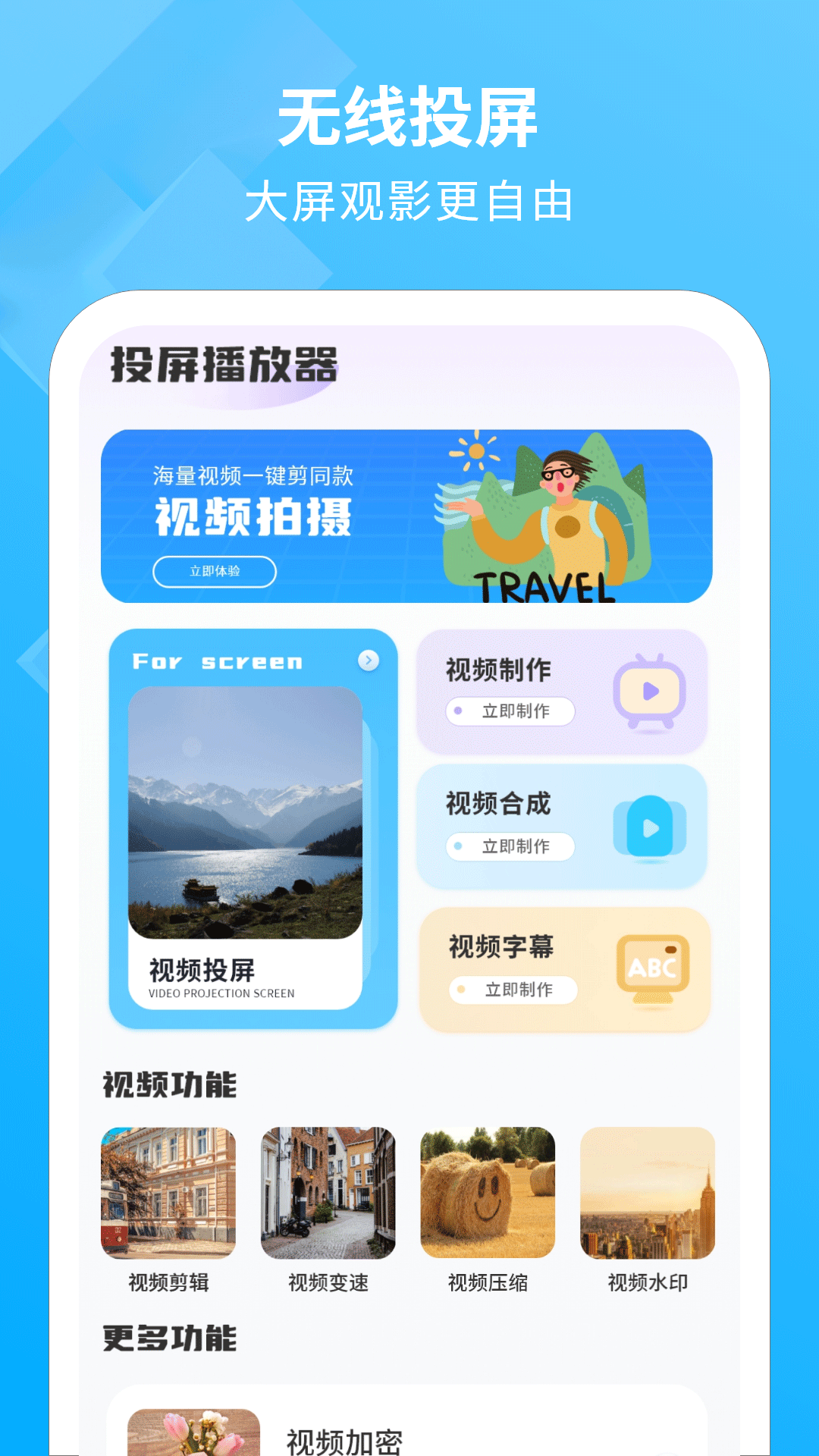 手机投影电脑版截图