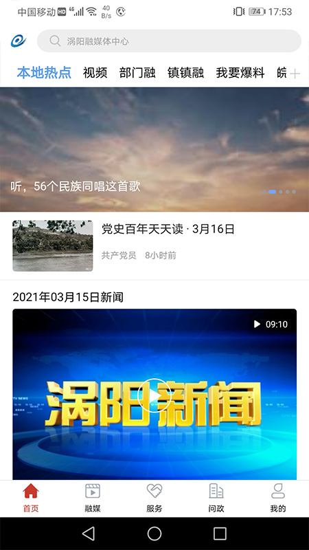 融媒涡阳电脑版截图