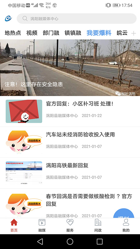 融媒涡阳电脑版截图