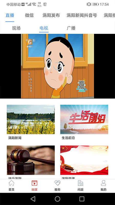 融媒涡阳电脑版截图