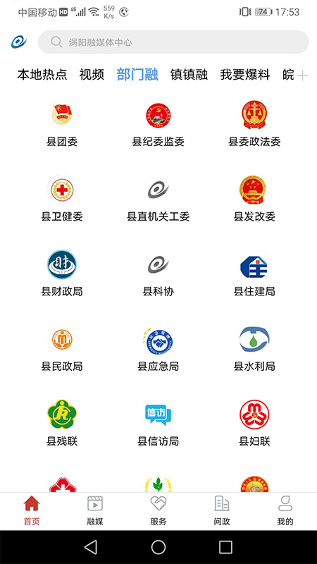 融媒涡阳电脑版截图