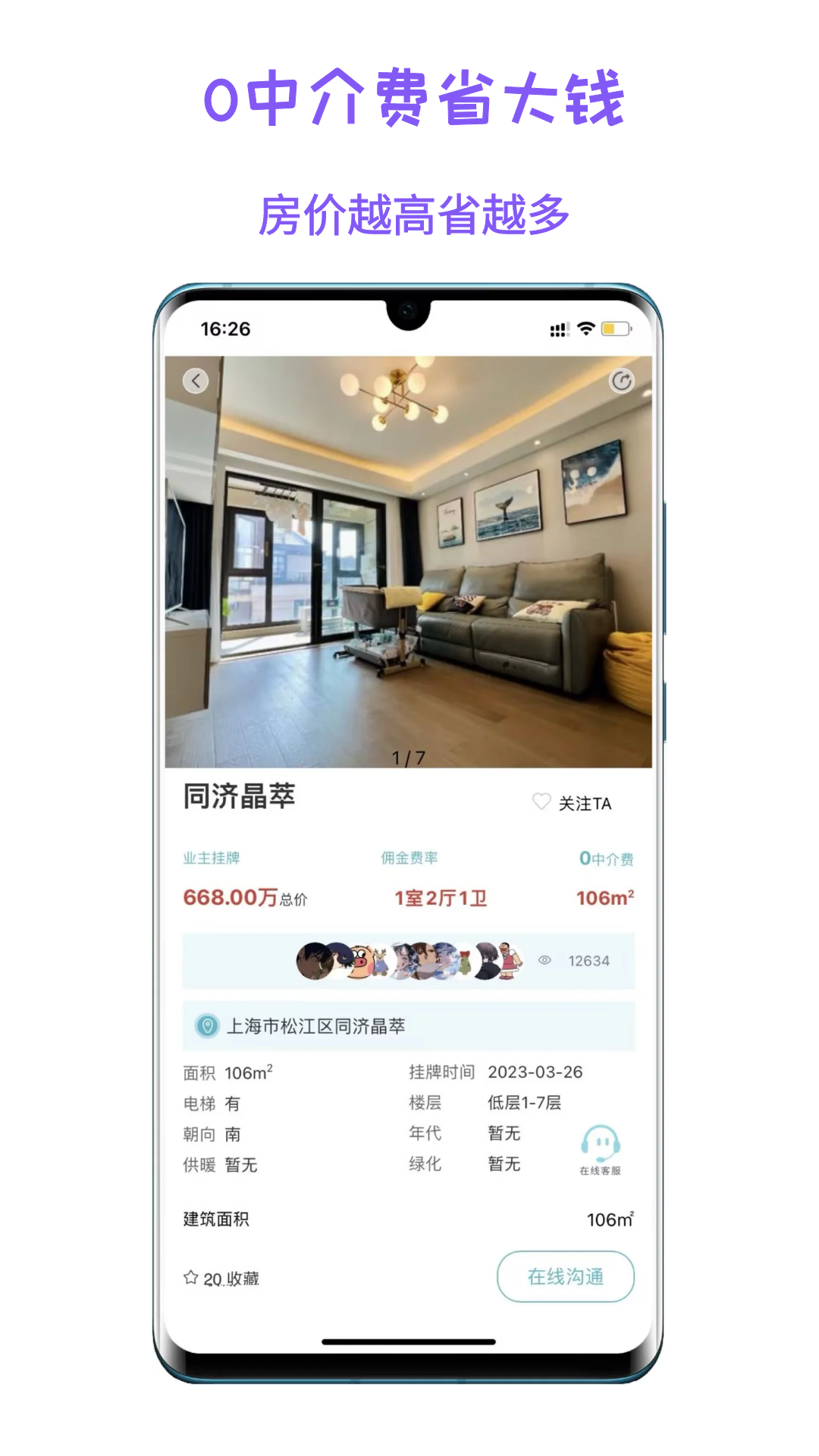 暖暖二手房电脑版截图