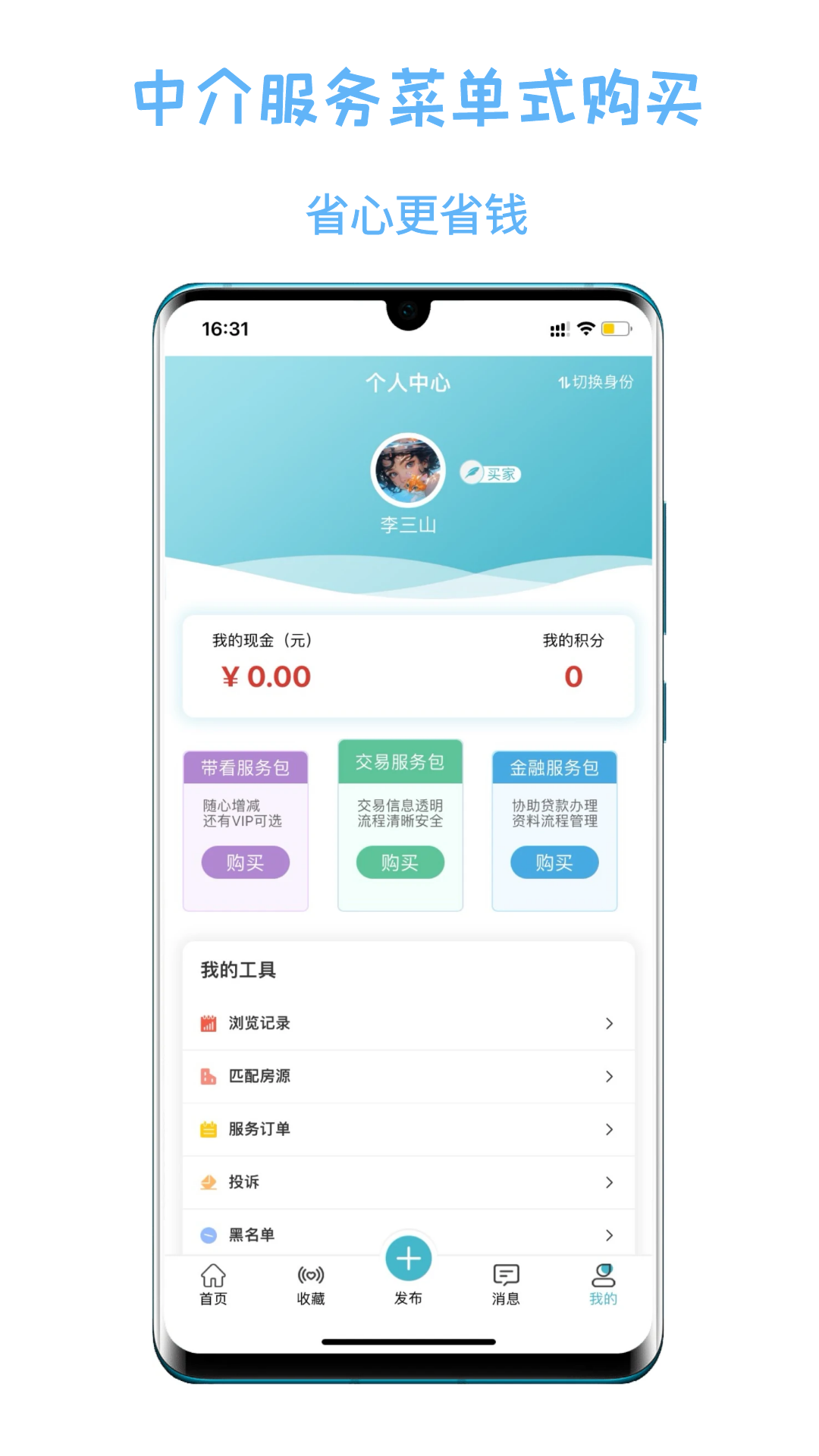 暖暖二手房电脑版截图