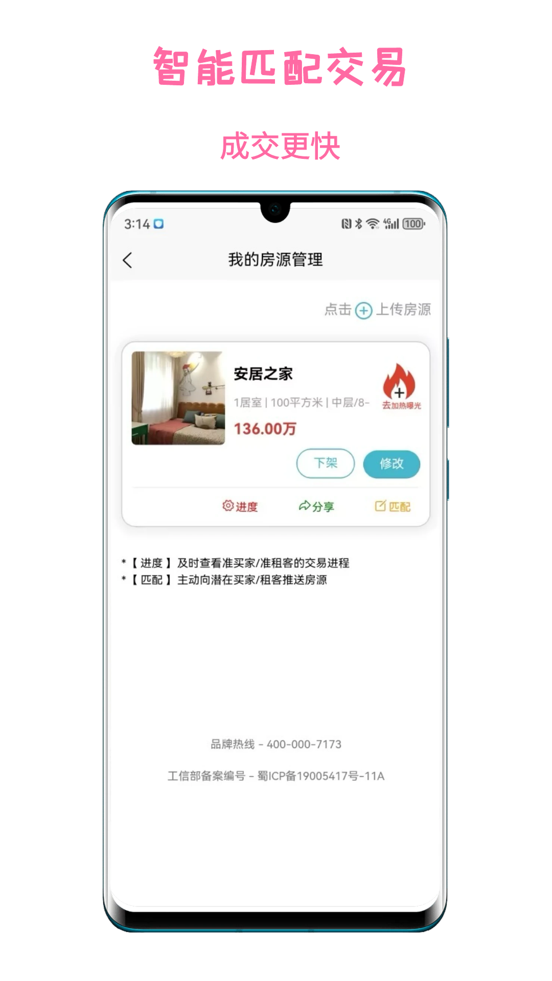 暖暖二手房电脑版截图